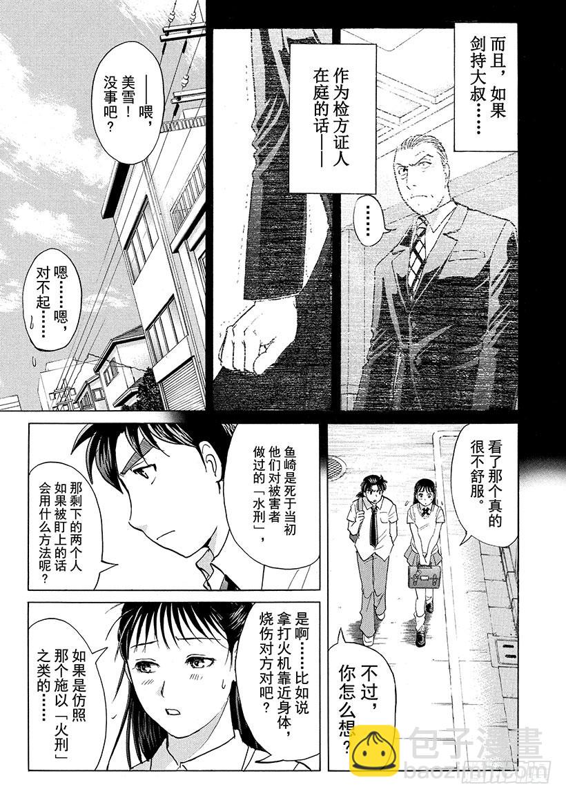 剑持警部杀人事件④-第338话
