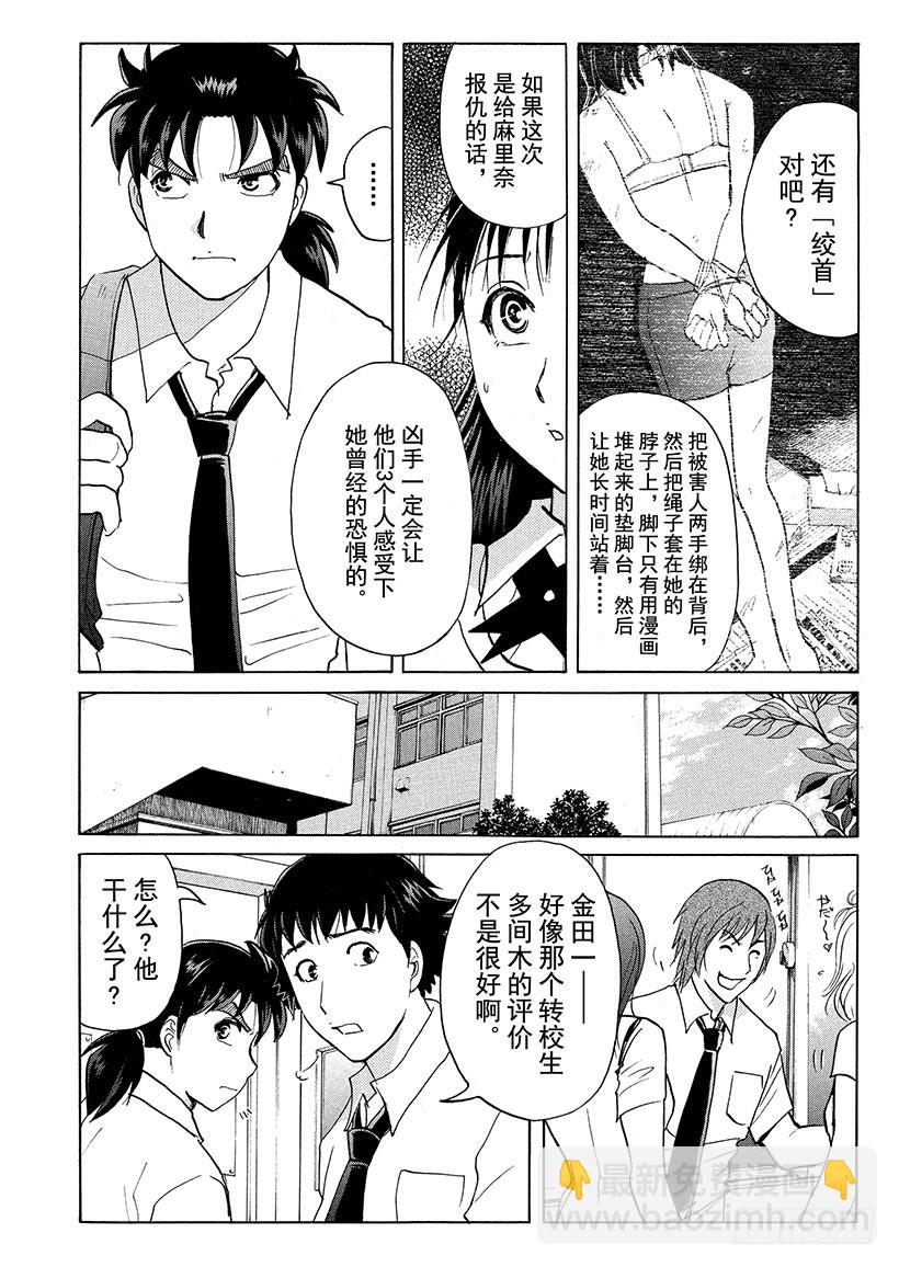 剑持警部杀人事件④-第338话
