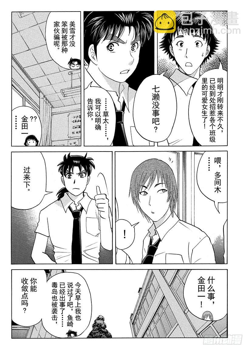 剑持警部杀人事件④-第338话