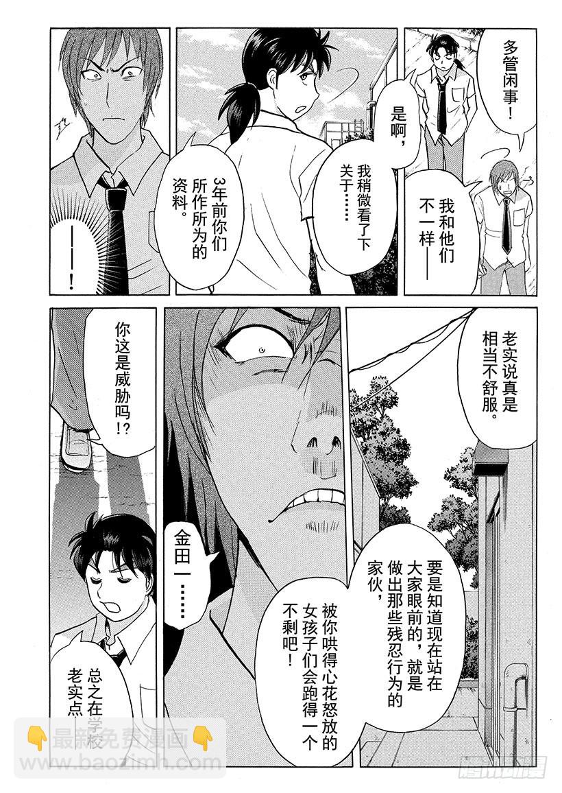 剑持警部杀人事件④-第338话