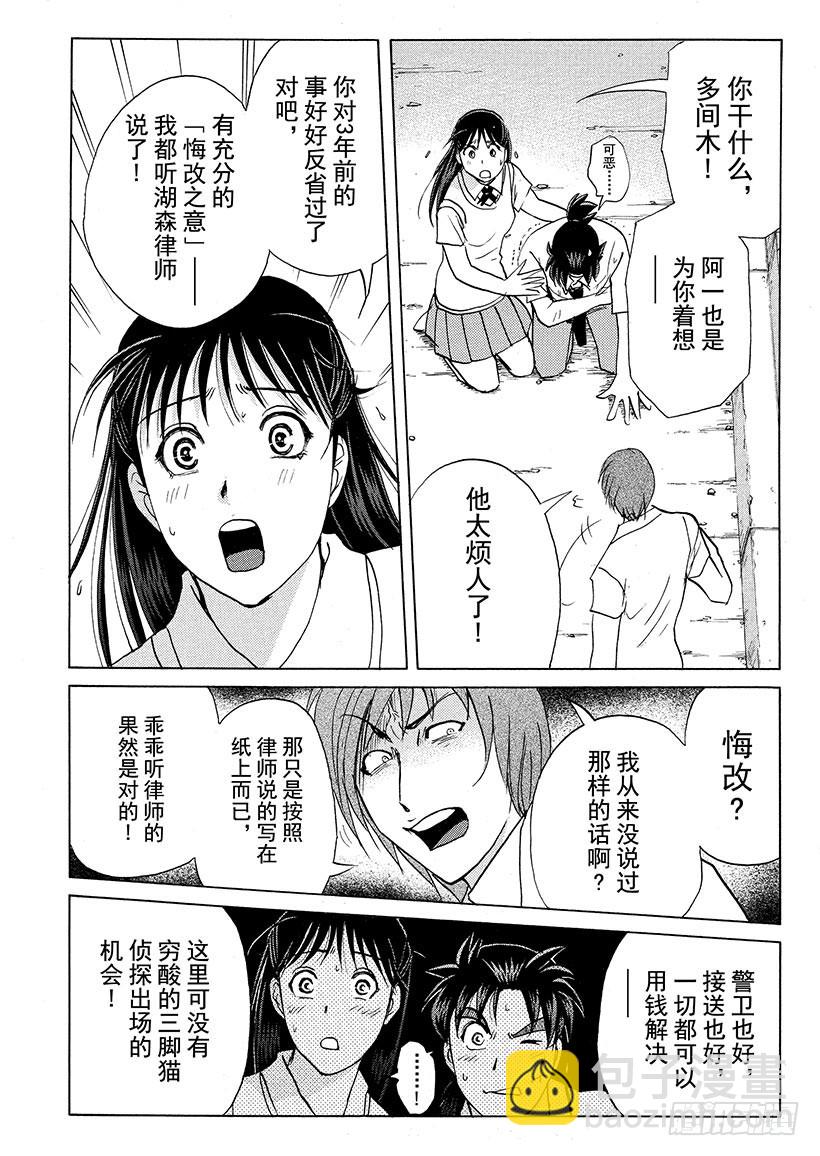 剑持警部杀人事件④-第338话