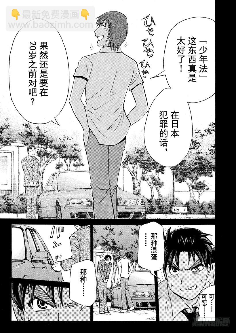 剑持警部杀人事件④-第338话