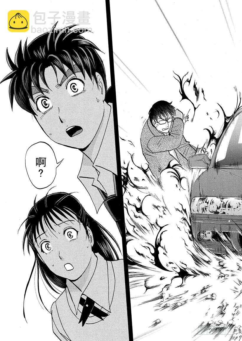 剑持警部杀人事件④-第338话