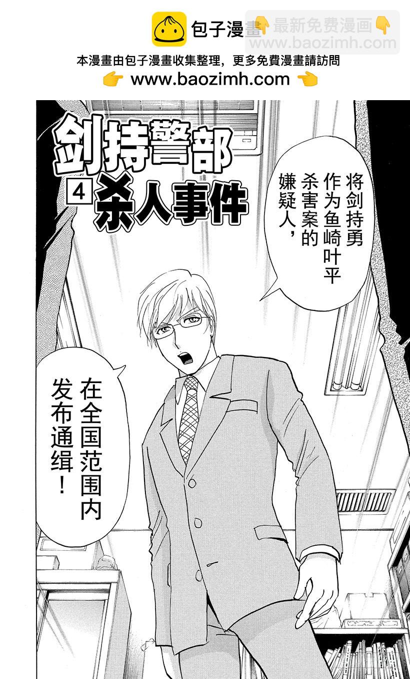 剑持警部杀人事件④-第338话