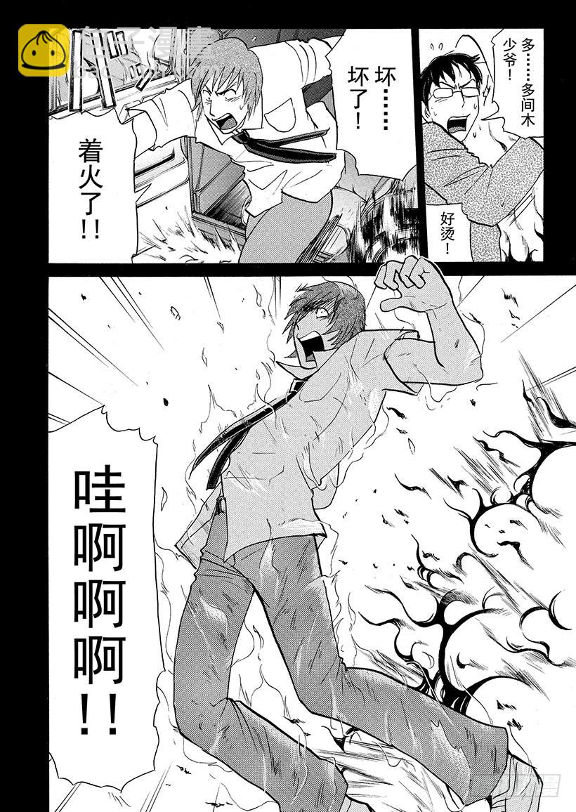 剑持警部杀人事件④-第338话