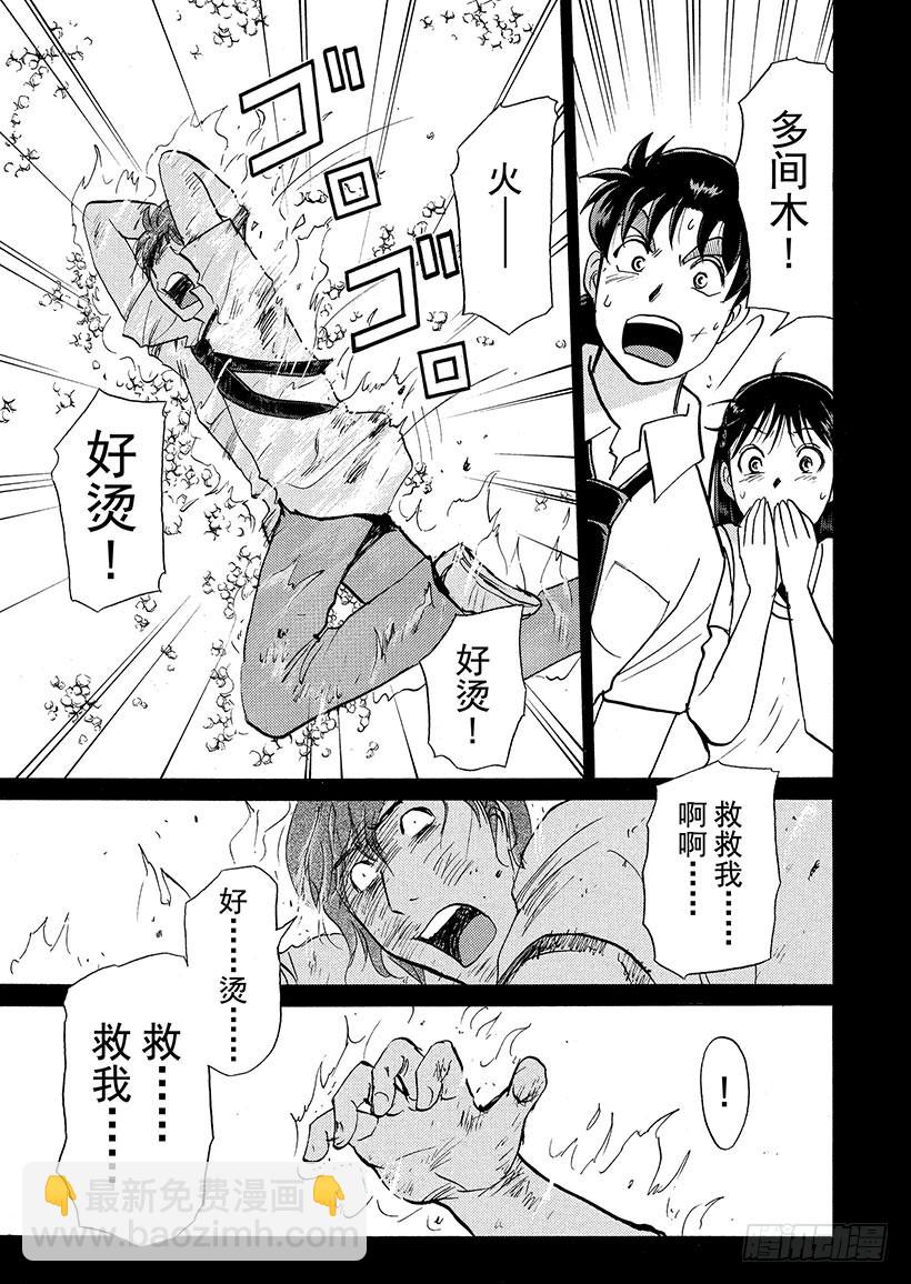 剑持警部杀人事件④-第338话
