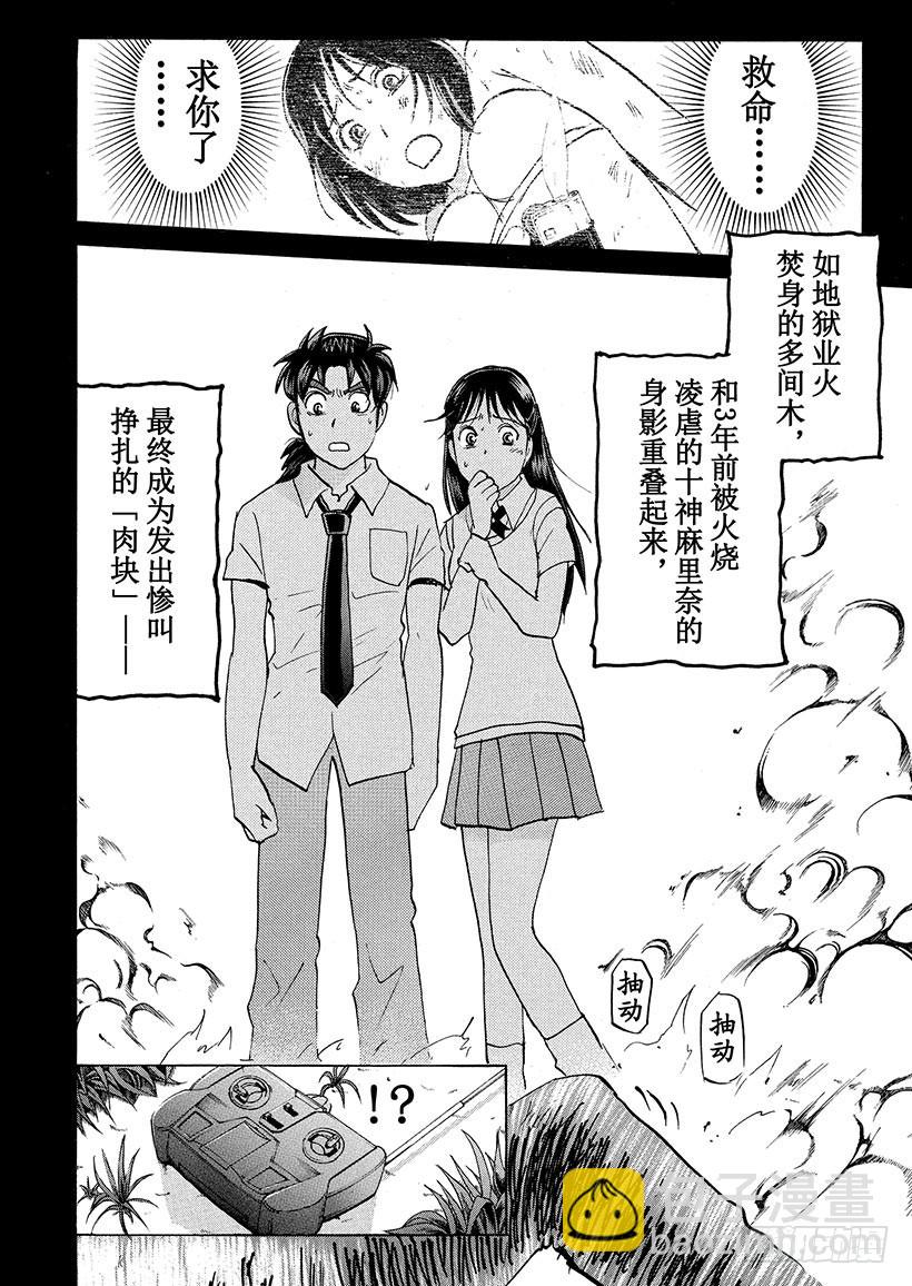 剑持警部杀人事件④-第338话