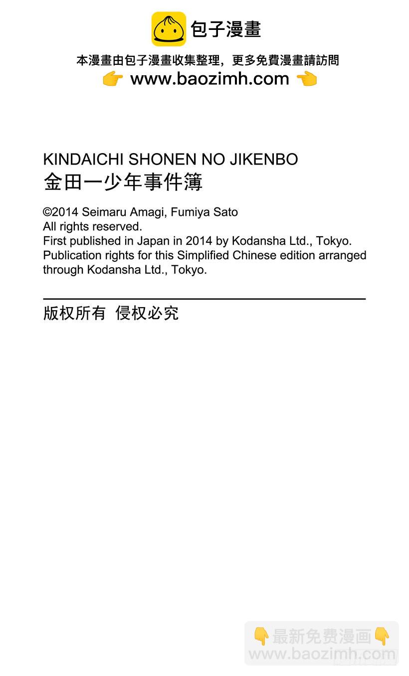 剑持警部杀人事件④-第338话