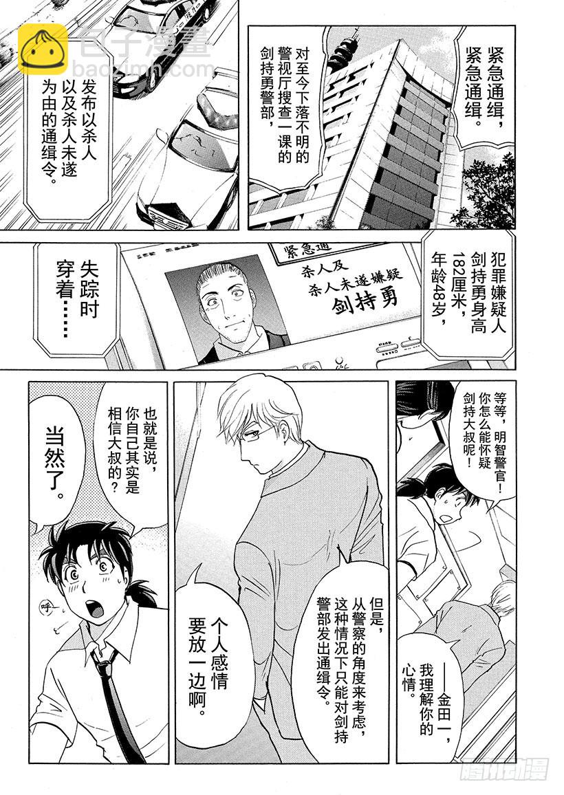 剑持警部杀人事件④-第338话