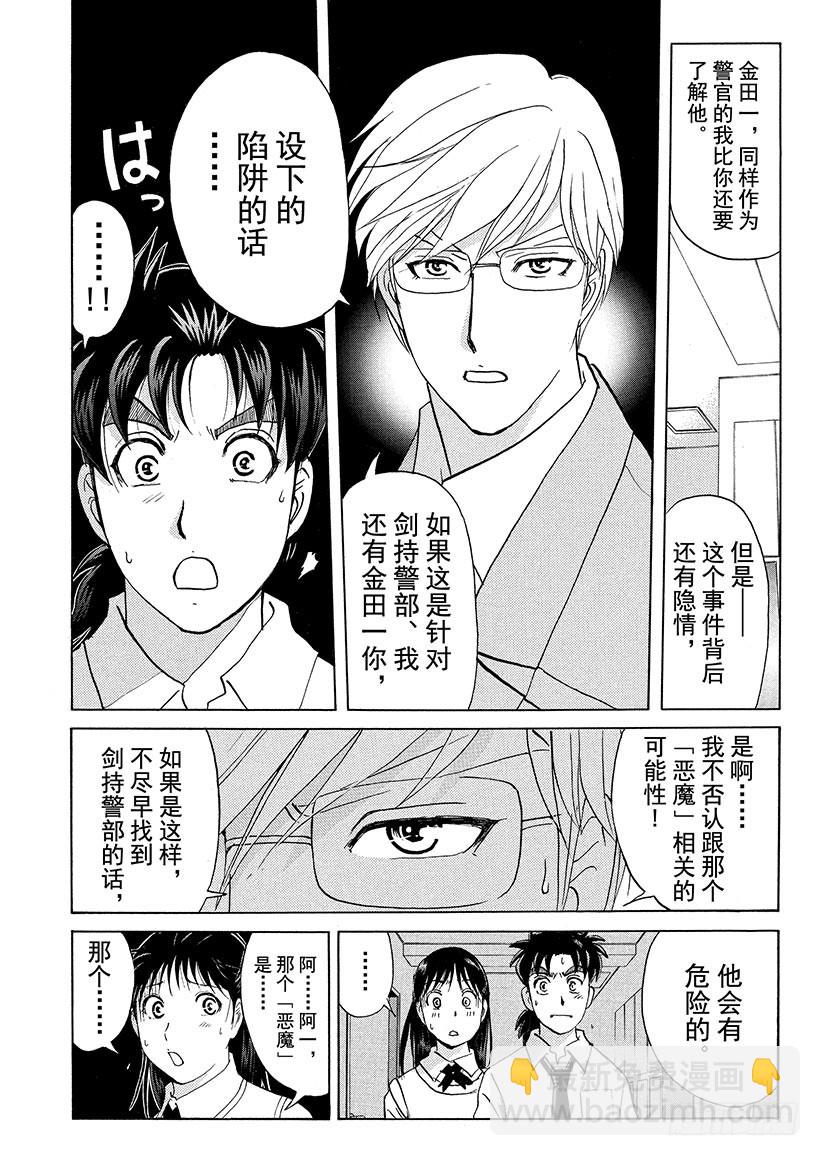 剑持警部杀人事件④-第338话