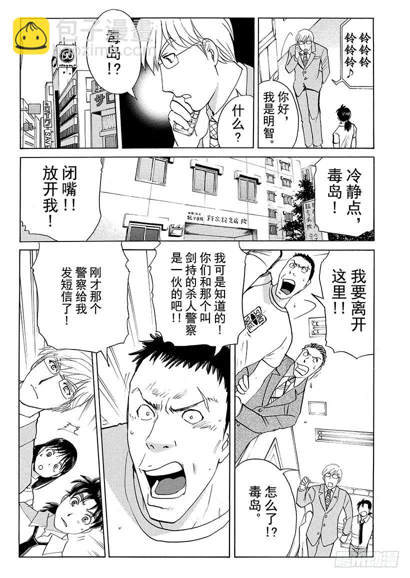 剑持警部杀人事件④-第338话