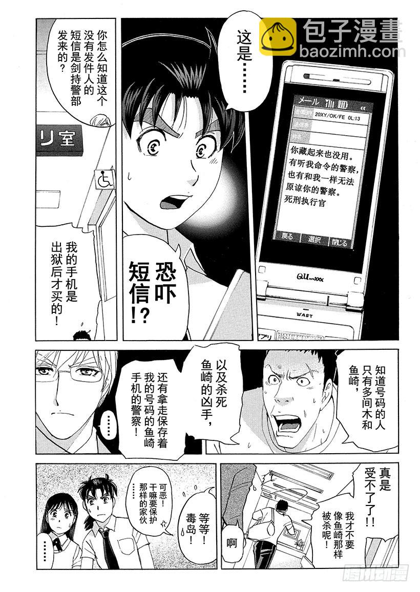 剑持警部杀人事件④-第338话