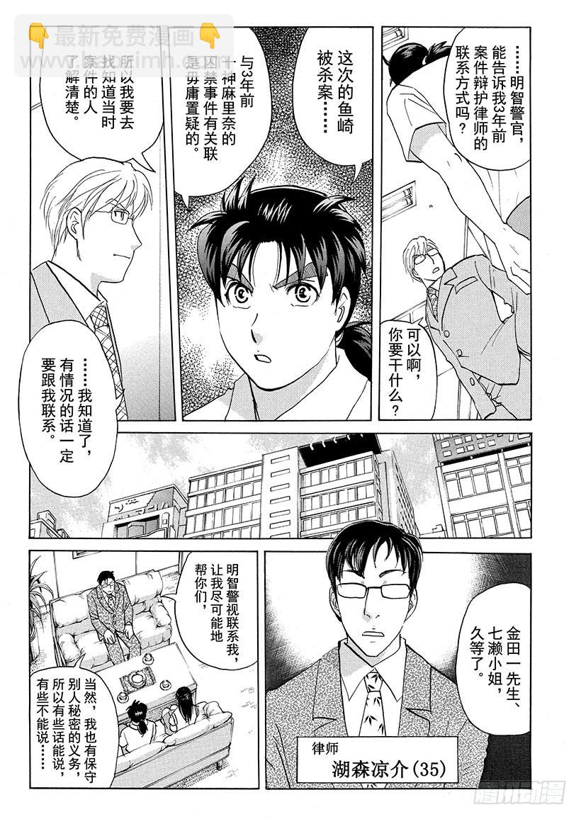 剑持警部杀人事件④-第338话