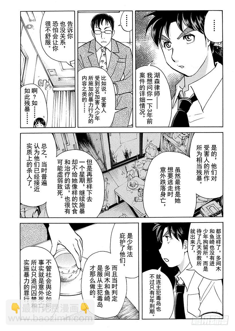 剑持警部杀人事件④-第338话