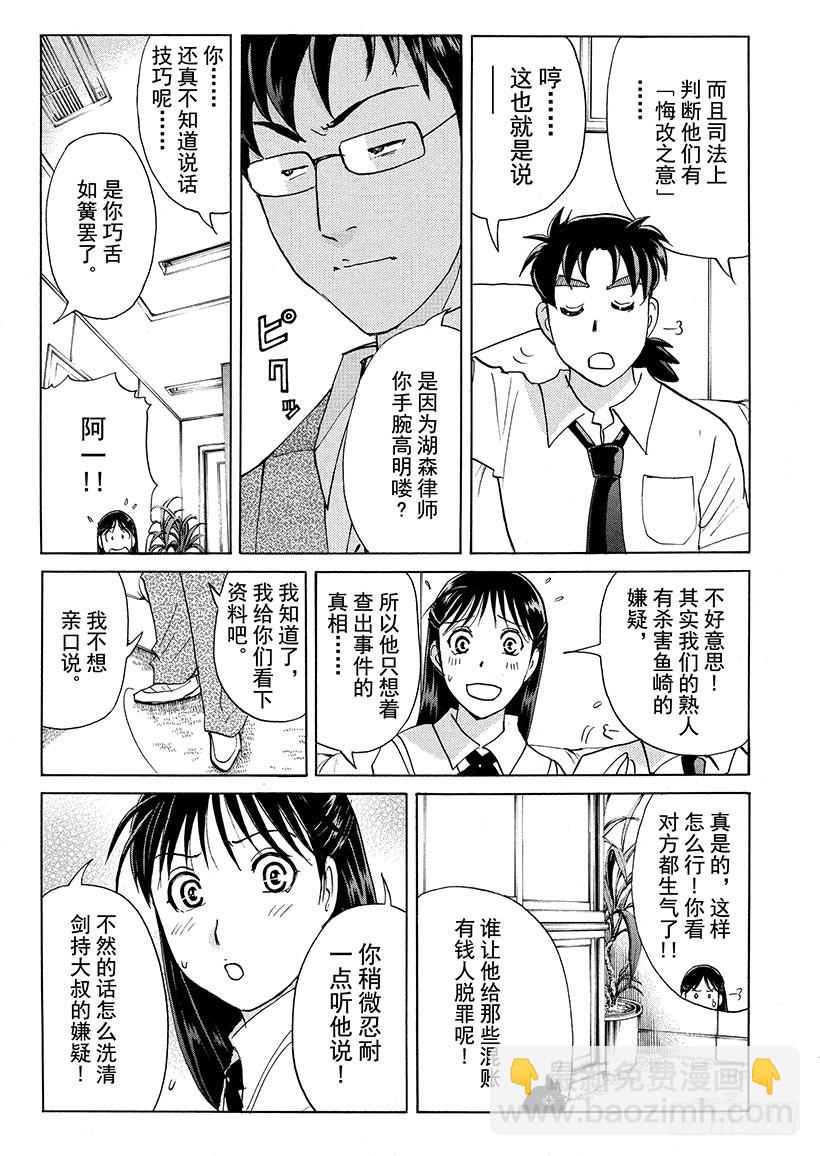 剑持警部杀人事件④-第338话