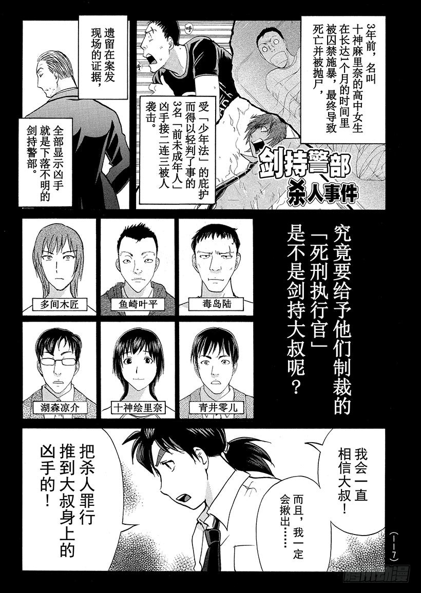 剑持警部杀人事件⑥-第340话