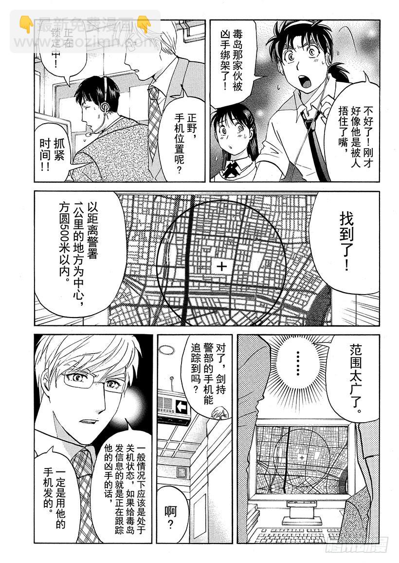 剑持警部杀人事件⑥-第340话