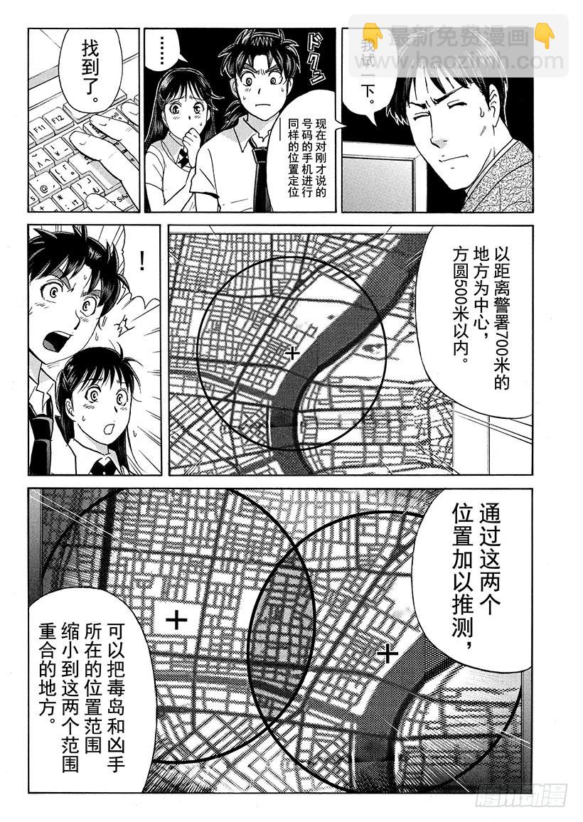 剑持警部杀人事件⑥-第340话