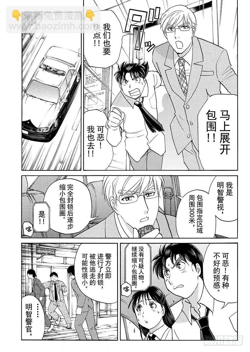 剑持警部杀人事件⑥-第340话