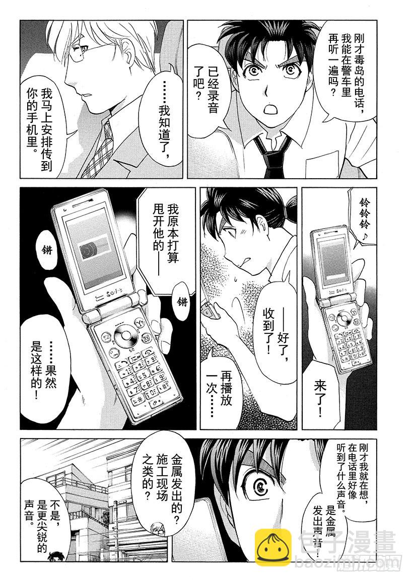 剑持警部杀人事件⑥-第340话