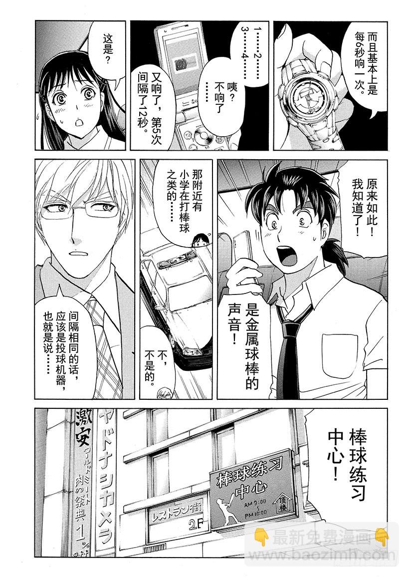 剑持警部杀人事件⑥-第340话