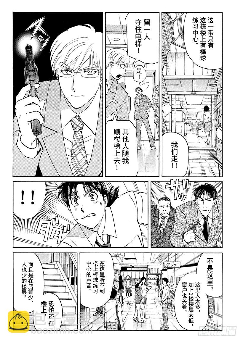 剑持警部杀人事件⑥-第340话