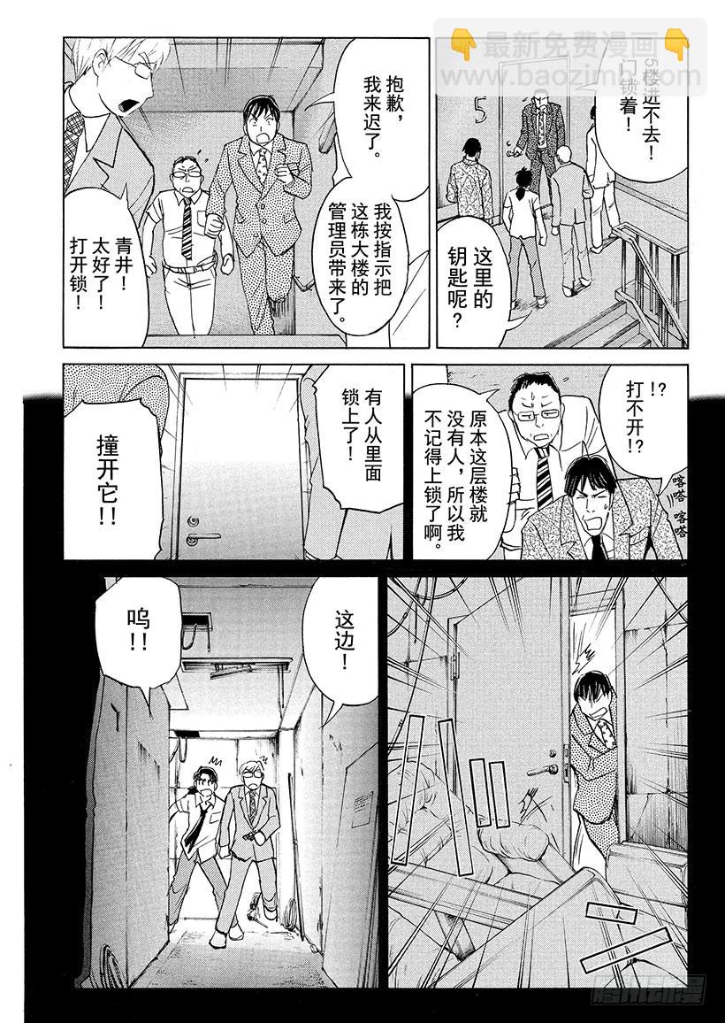 剑持警部杀人事件⑥-第340话