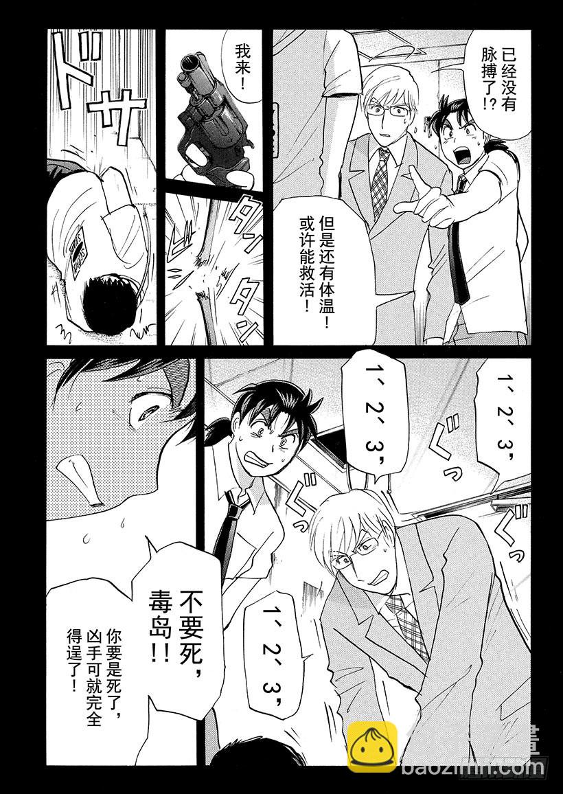 剑持警部杀人事件⑥-第340话