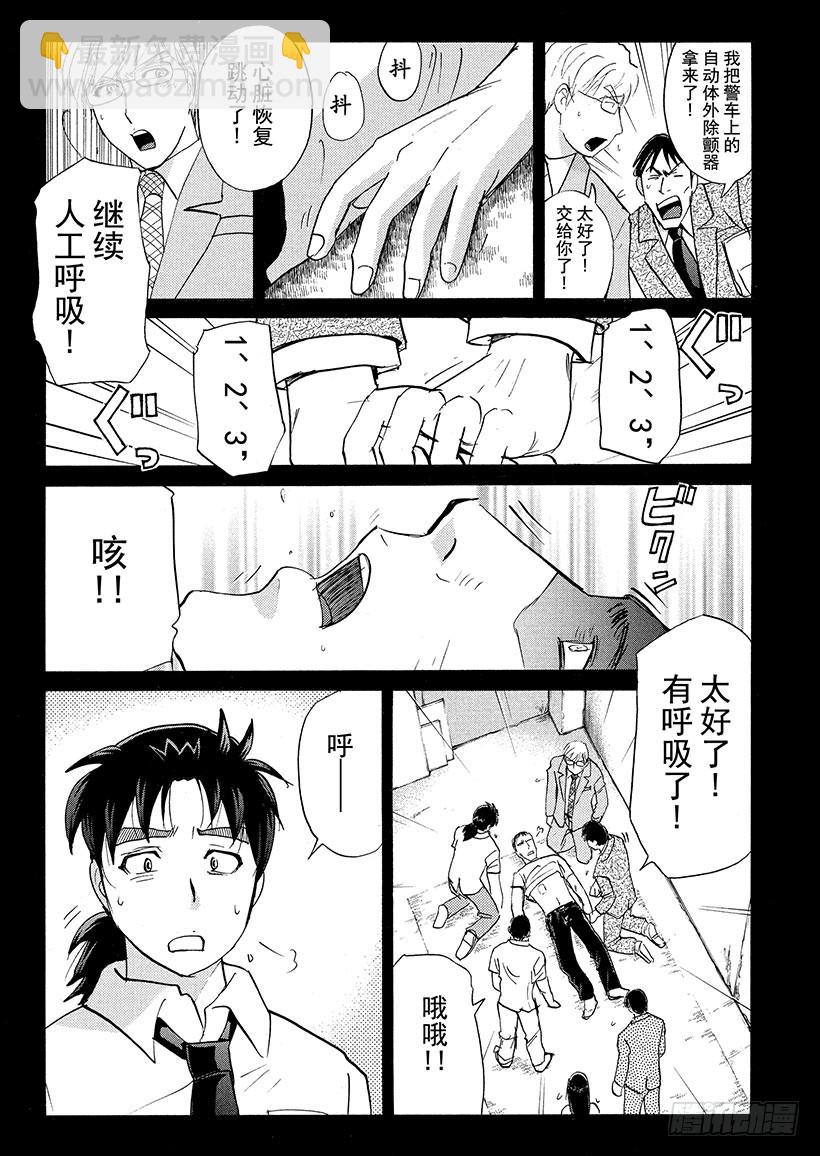 剑持警部杀人事件⑥-第340话