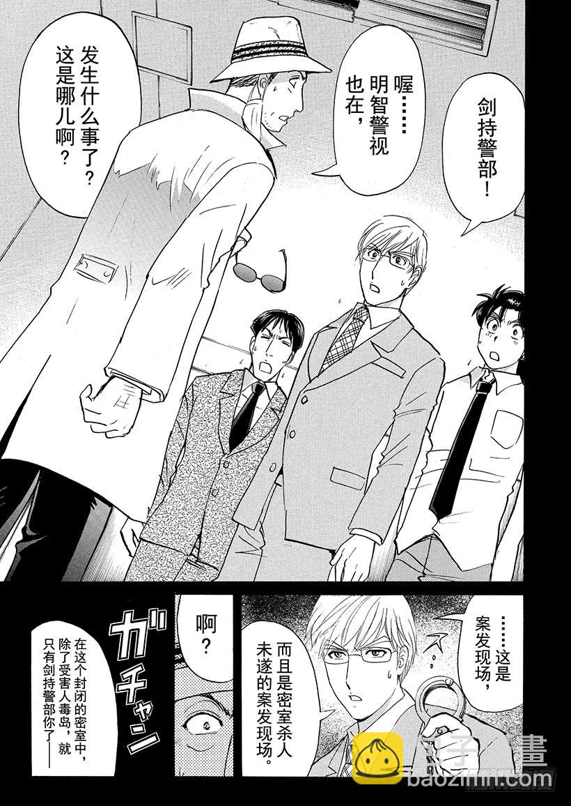 剑持警部杀人事件⑥-第340话