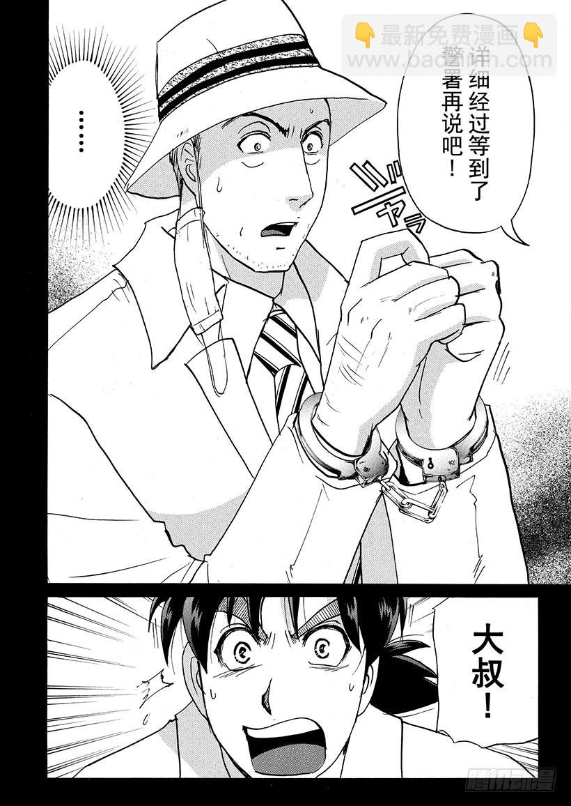 剑持警部杀人事件⑥-第340话