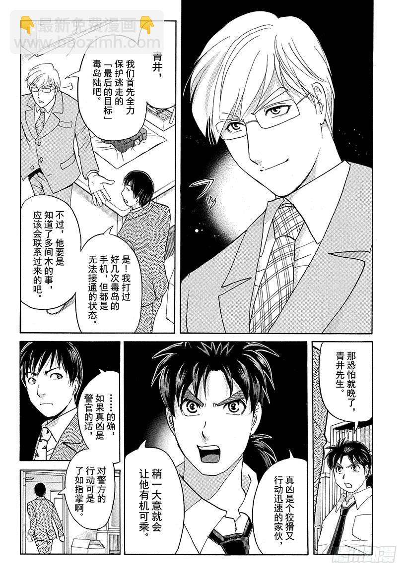 剑持警部杀人事件⑥-第340话