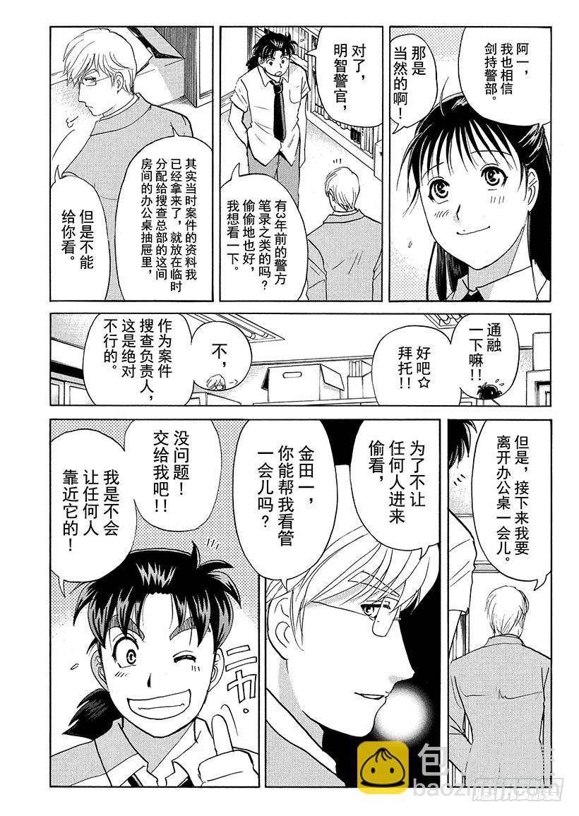 剑持警部杀人事件⑥-第340话