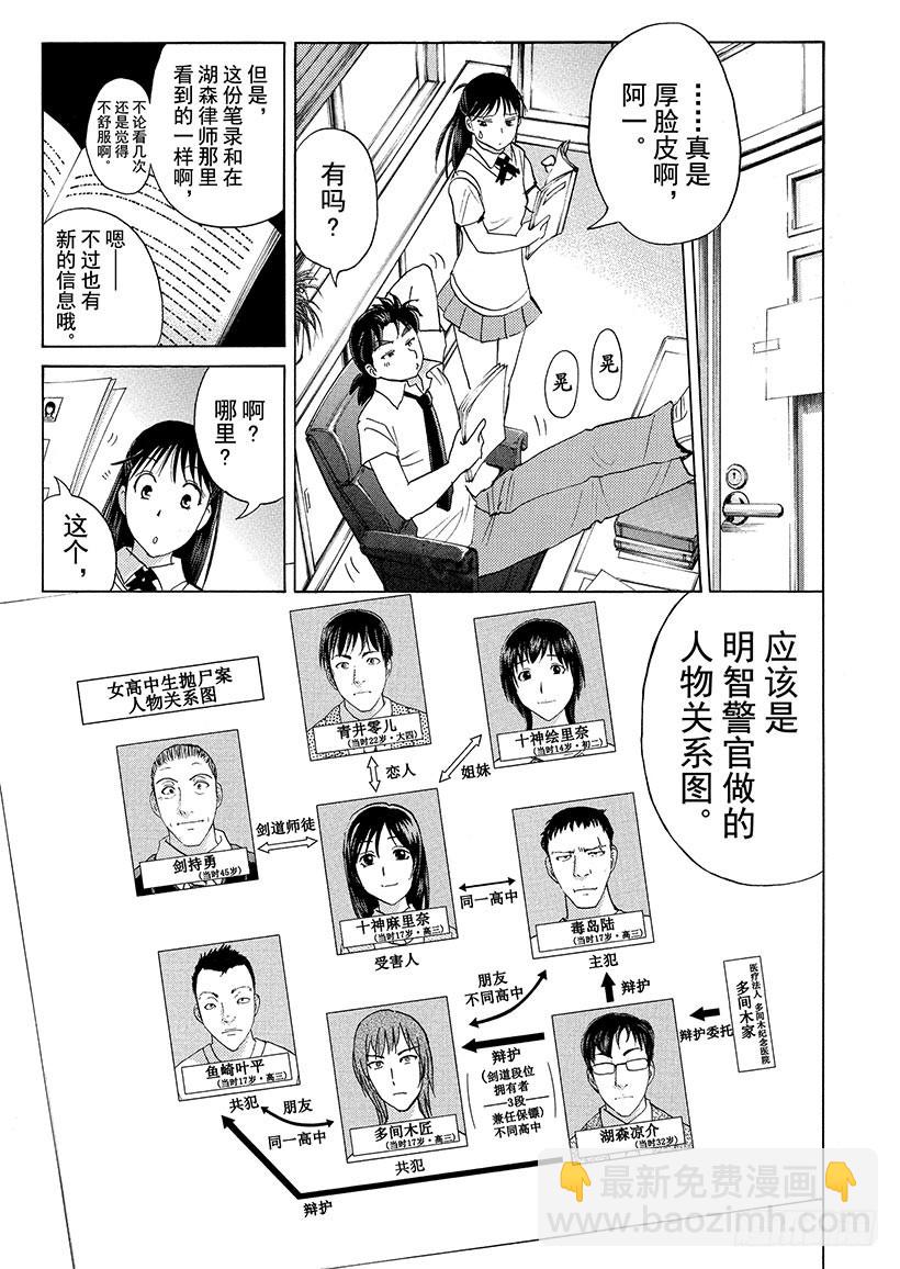 剑持警部杀人事件⑥-第340话