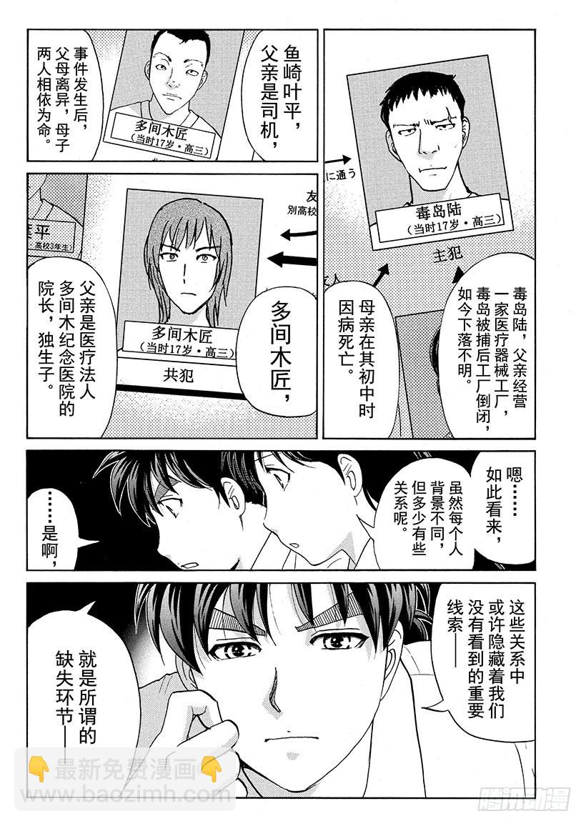 剑持警部杀人事件⑥-第340话