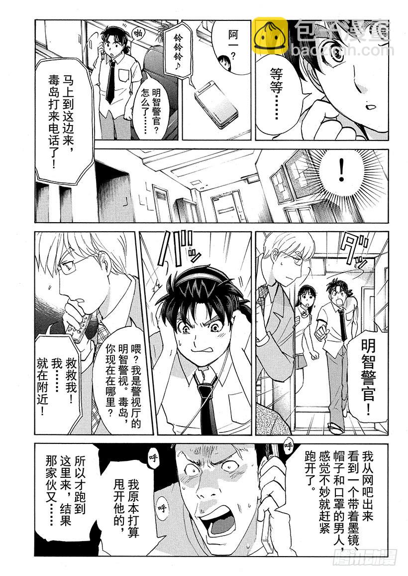 剑持警部杀人事件⑥-第340话