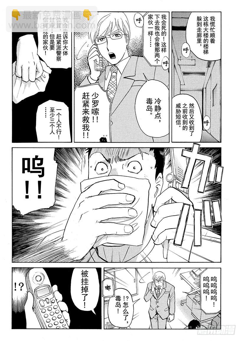 剑持警部杀人事件⑥-第340话