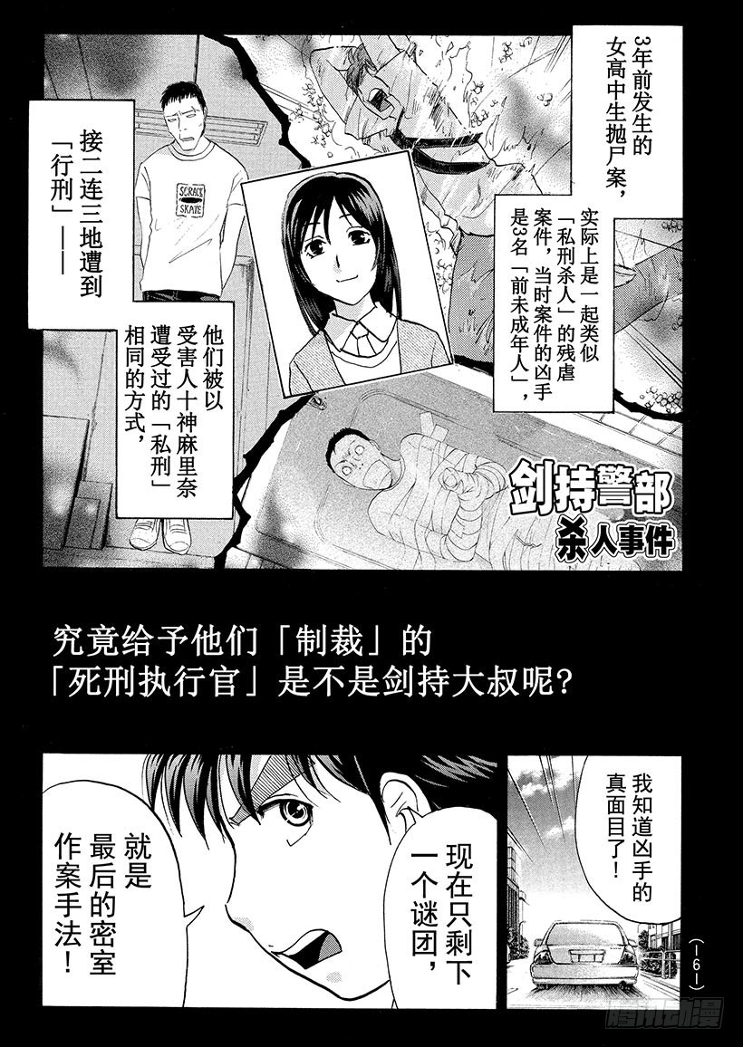 剑持警部杀人事件⑧-第342话