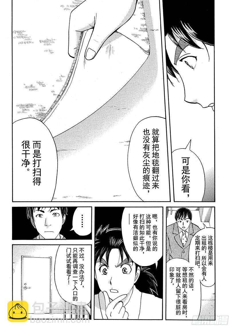 剑持警部杀人事件⑧-第342话