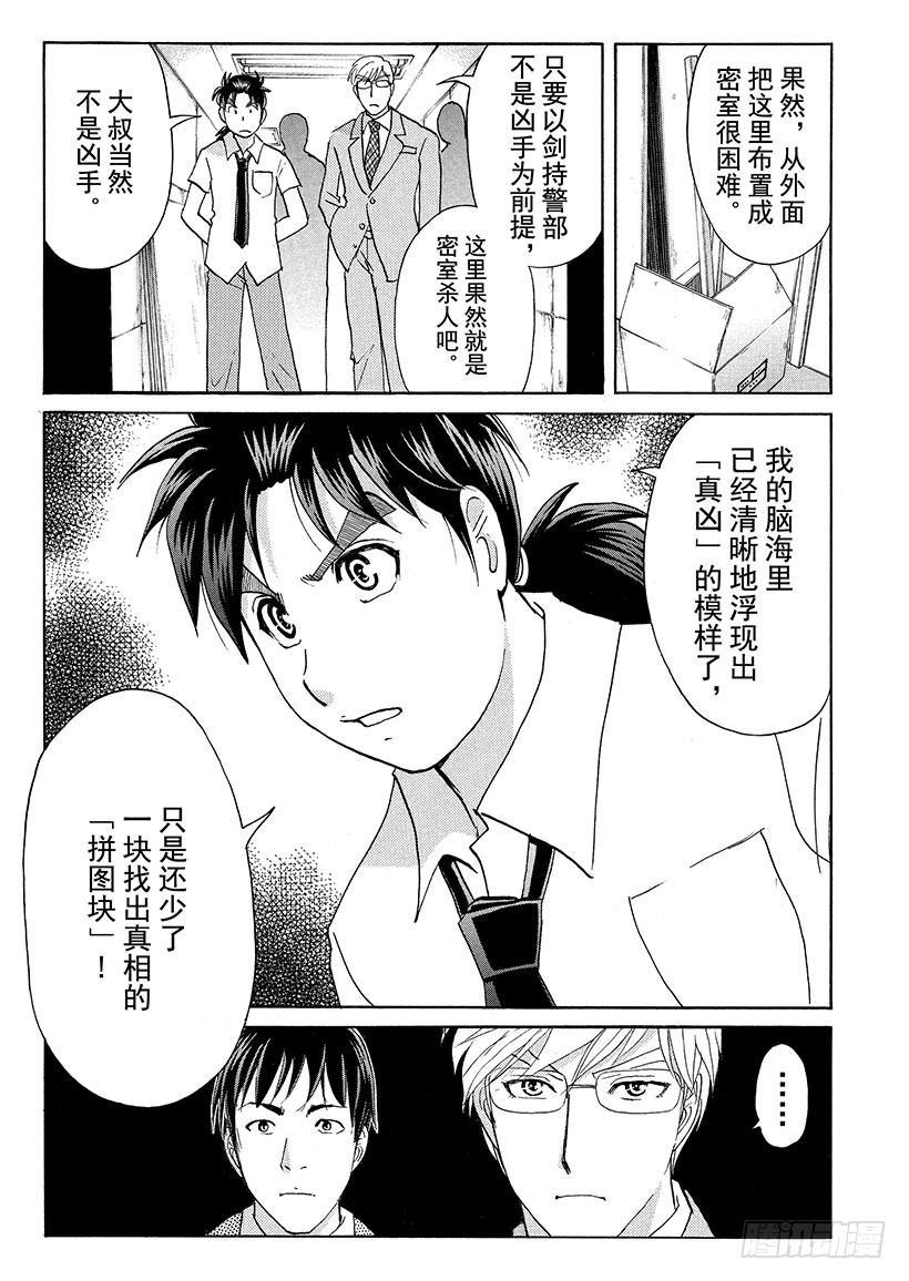 剑持警部杀人事件⑧-第342话