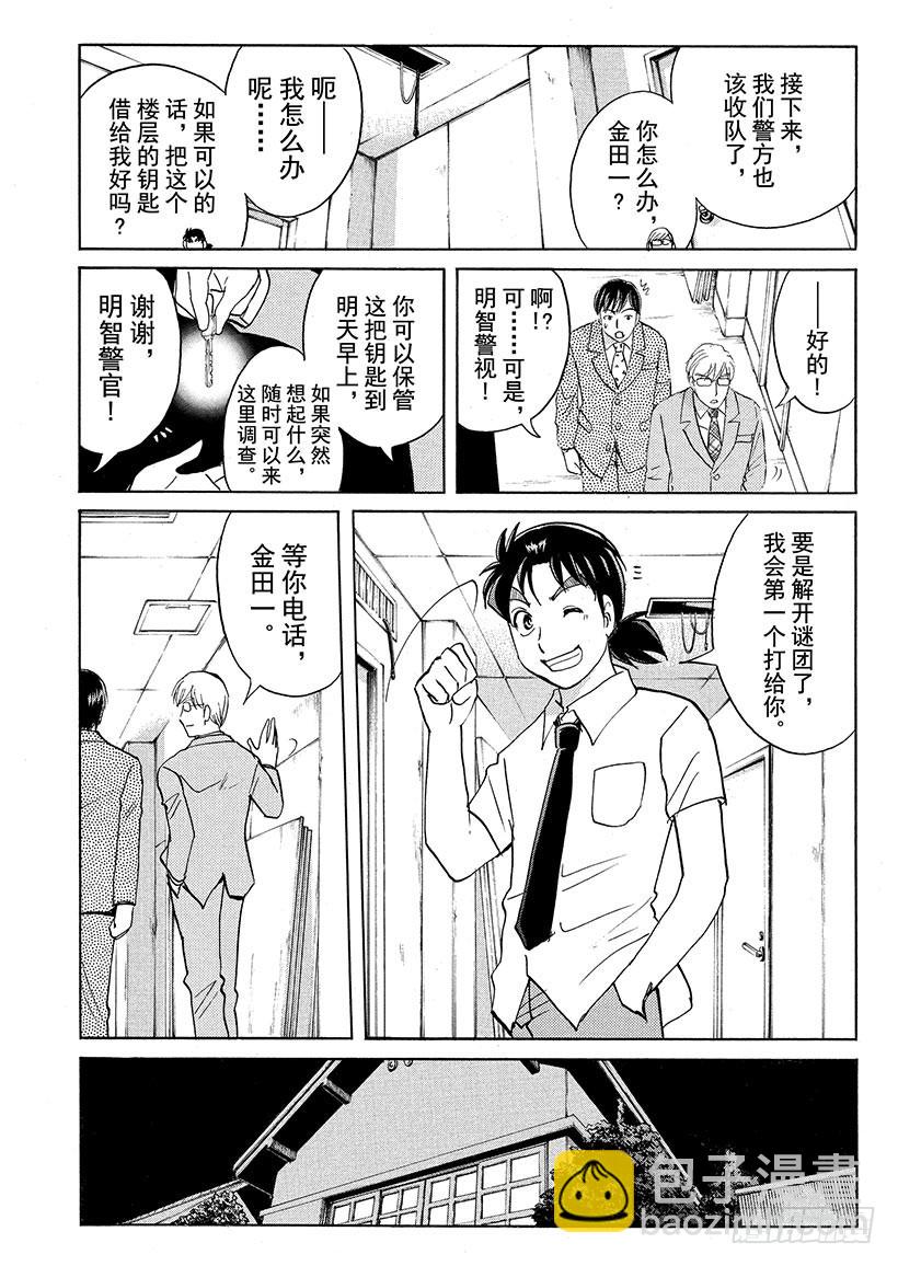 剑持警部杀人事件⑧-第342话