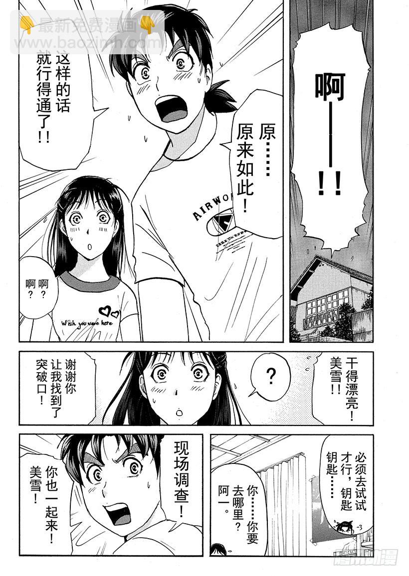 剑持警部杀人事件⑧-第342话