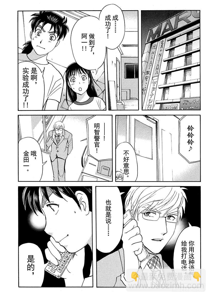 剑持警部杀人事件⑧-第342话