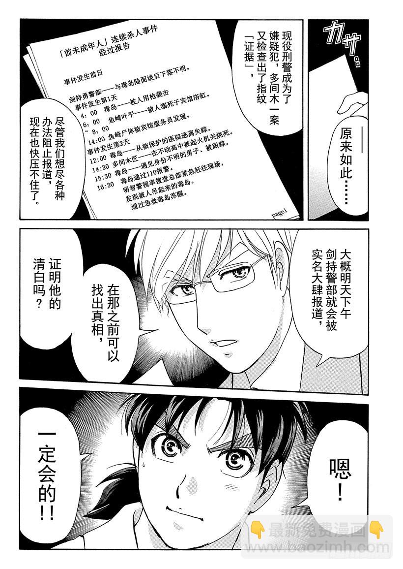 剑持警部杀人事件⑧-第342话