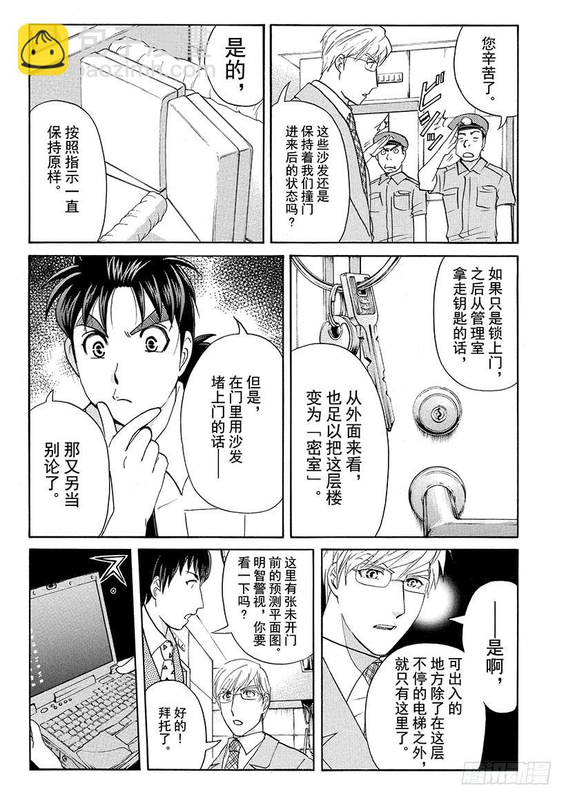 剑持警部杀人事件⑧-第342话