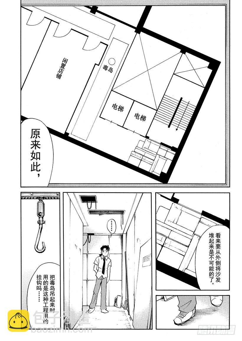 剑持警部杀人事件⑧-第342话