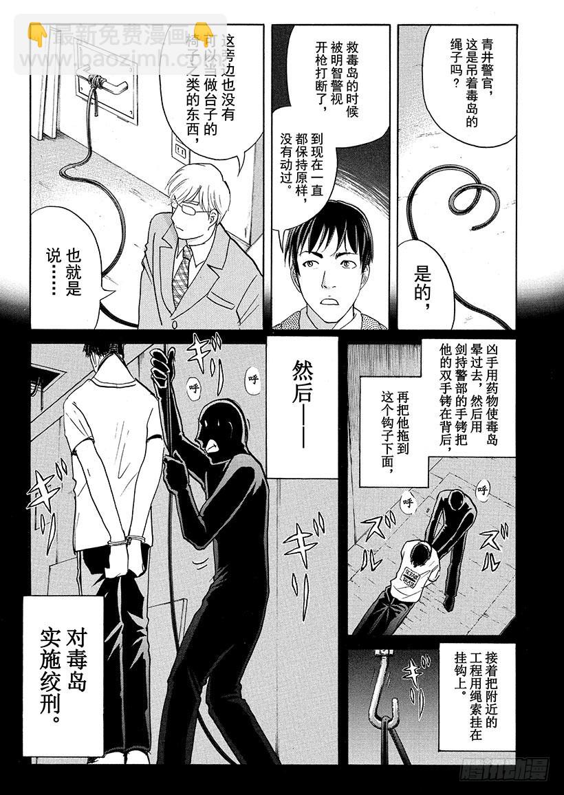 剑持警部杀人事件⑧-第342话