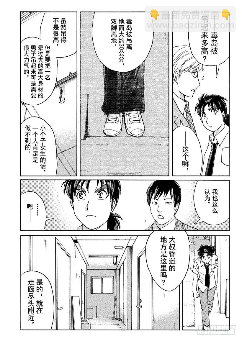 剑持警部杀人事件⑧-第342话