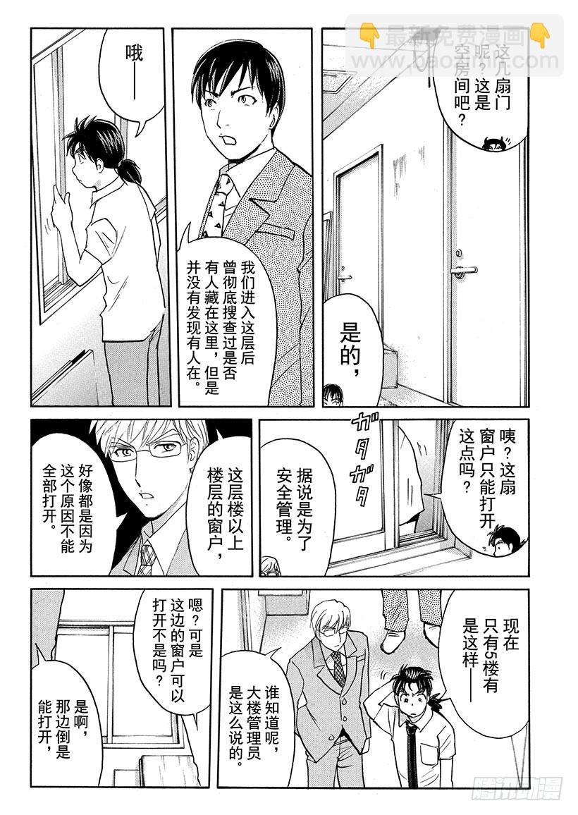 剑持警部杀人事件⑧-第342话