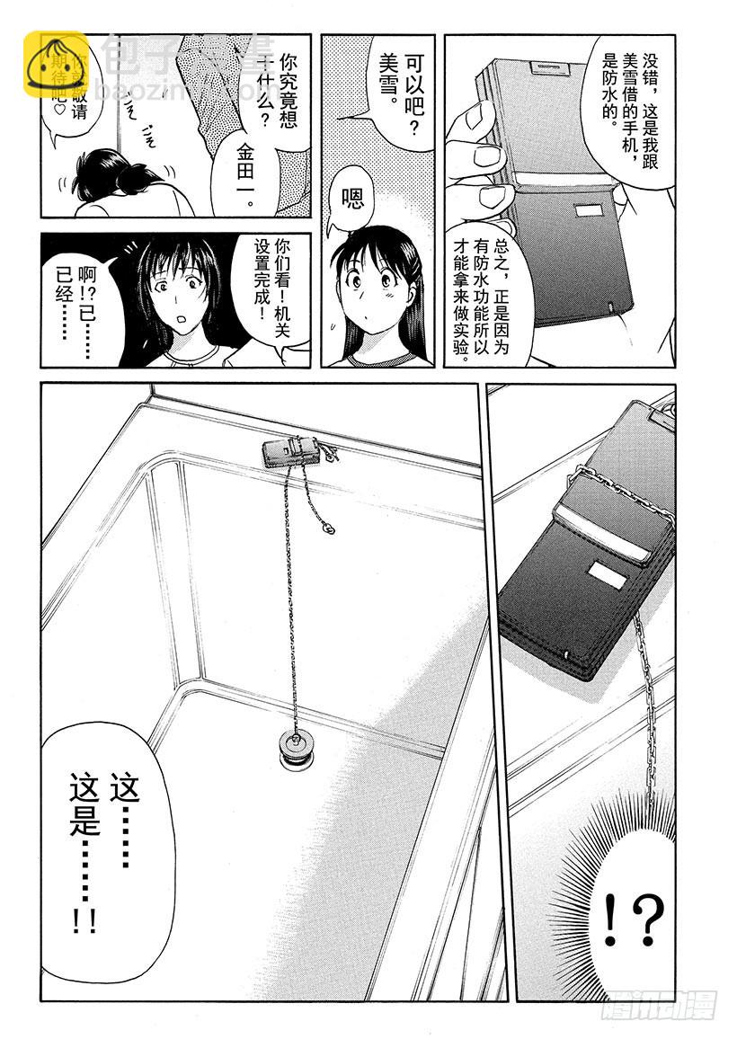 剑持警部杀人事件⑩-第344话
